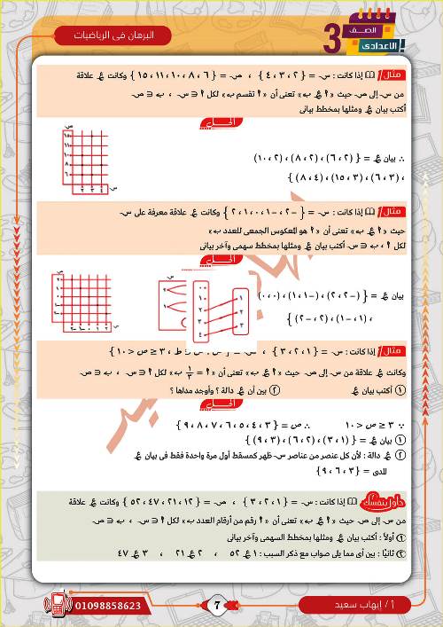 مدرس دوت كوم مراجعة بالاجابات فى الرياضيات (الجزء الاول)  الصف الثالث الاعدادى الترم الاول أ/ ايهاب سعيد 