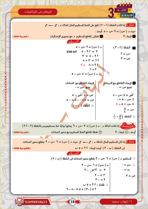 مدرس اون لاين دوت كوم مراجعة بالاجابات فى الرياضيات (الجزء الثانى) الصف الثالث الاعدادى الترم الاول أ/ ايهاب سعيد مدرس دوت كوم