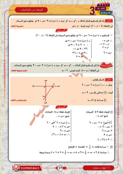 مدرس دوت كوم مراجعة بالاجابات فى الرياضيات (الجزء الثانى) الصف الثالث الاعدادى الترم الاول أ/ ايهاب سعيد