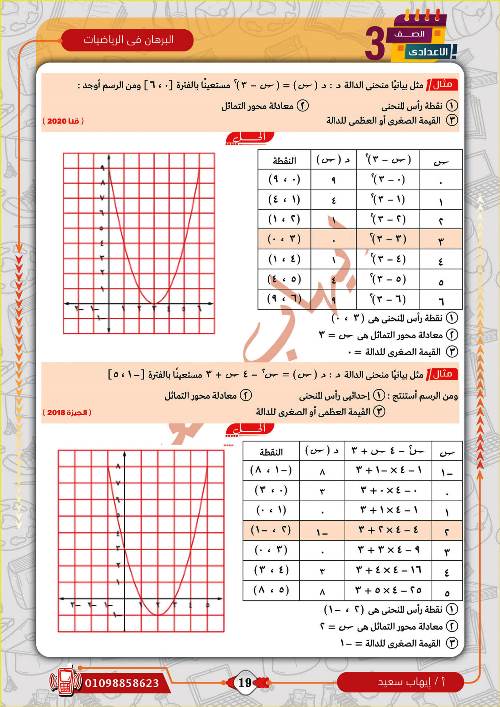 مدرس دوت كوم مراجعة بالاجابات فى الرياضيات (الجزء الثانى) الصف الثالث الاعدادى الترم الاول أ/ ايهاب سعيد