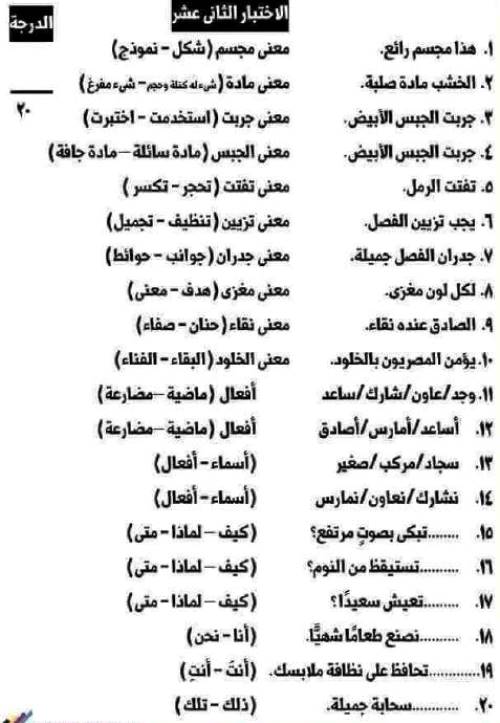 مدرس اول مراجعة شهر نوڤمـبر فى اللغة العربية الصف الثالث الابتدائى الترم الاول 