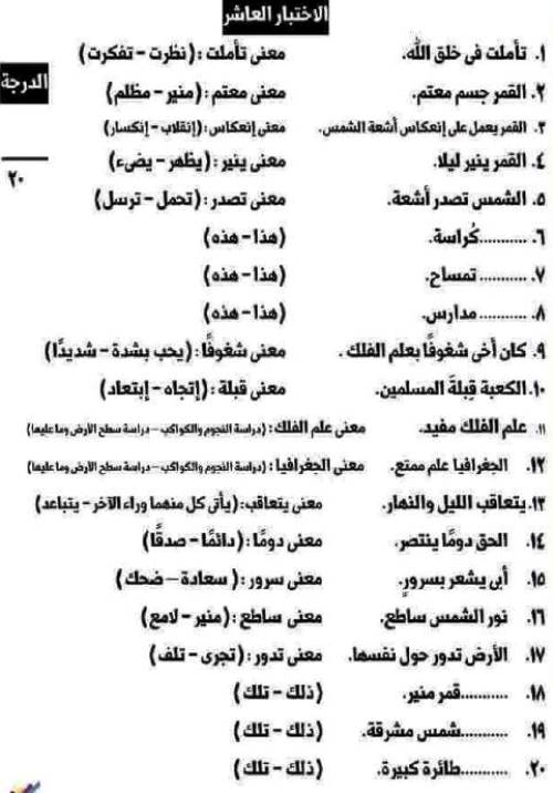 مدرس اول مراجعة شهر نوڤمـبر فى اللغة العربية الصف الثالث الابتدائى الترم الاول 