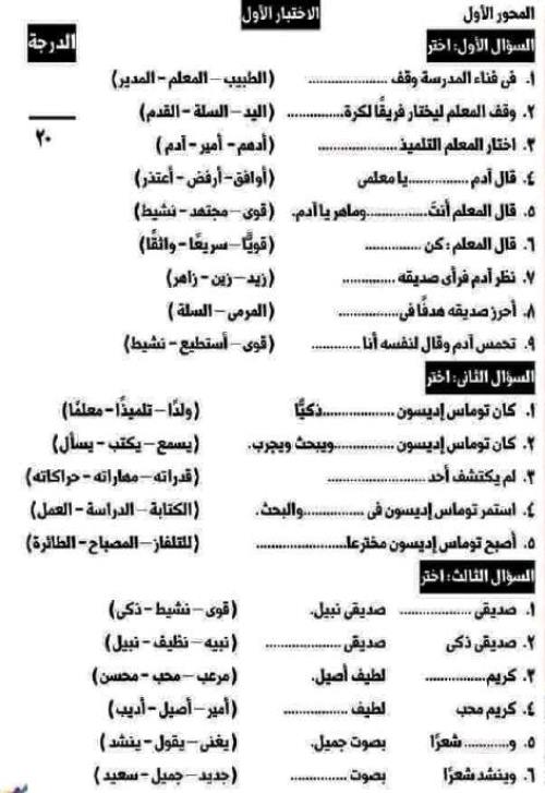 مدرس اول مراجعة شهر نوڤمـبر فى اللغة العربية الصف الثالث الابتدائى الترم الاول 