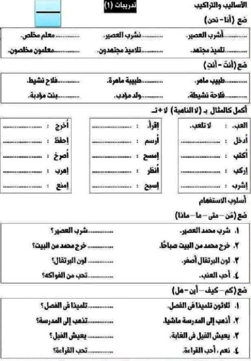 مدرس اول مراجعة شهر نوڤمـبر فى اللغة العربية الصف الثالث الابتدائى الترم الاول 