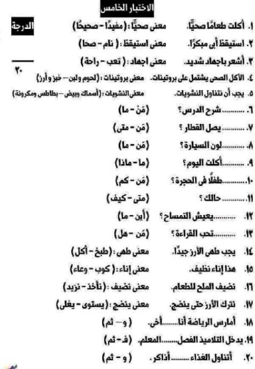 مدرس اول مراجعة شهر نوڤمـبر فى اللغة العربية الصف الثالث الابتدائى الترم الاول 