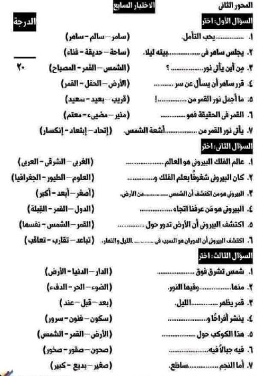 مدرس اول مراجعة شهر نوڤمـبر فى اللغة العربية الصف الثالث الابتدائى الترم الاول 