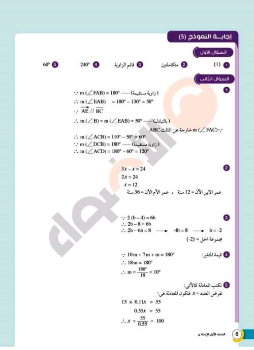 مدرس دوت كوم نماذج هامة بالاجابات فى الرياضيات الصف الاول الاعدادى الترم الاول من كتاب الاضواء 