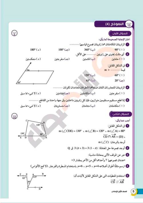 مدرس دوت كوم نماذج هامة بالاجابات فى الرياضيات الصف الاول الاعدادى الترم الاول من كتاب الاضواء 