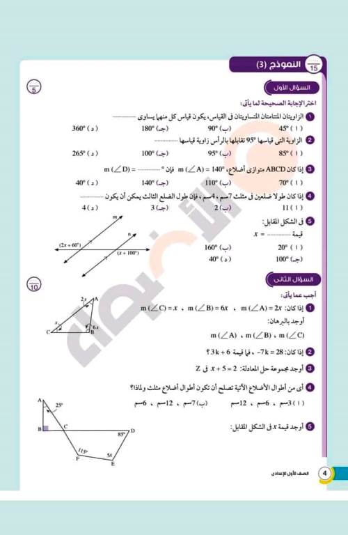 مدرس دوت كوم نماذج هامة بالاجابات فى الرياضيات الصف الاول الاعدادى الترم الاول من كتاب الاضواء 