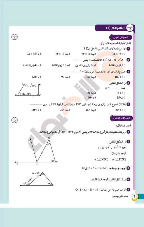 مدرس دوت كوم نماذج هامة بالاجابات فى الرياضيات الصف الاول الاعدادى الترم الاول من كتاب الاضواء 