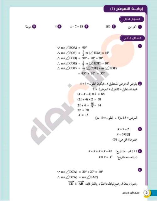 مدرس دوت كوم نماذج هامة بالاجابات فى الرياضيات الصف الاول الاعدادى الترم الاول من كتاب الاضواء 