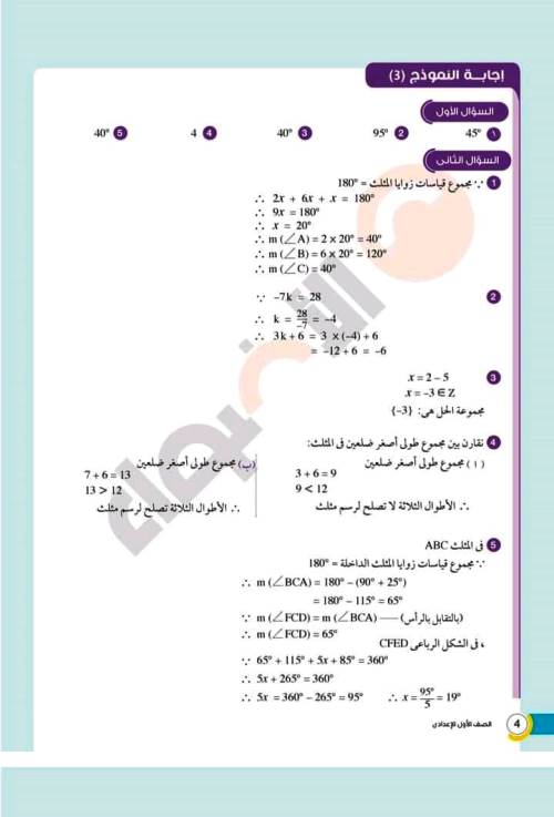 مدرس دوت كوم نماذج هامة بالاجابات فى الرياضيات الصف الاول الاعدادى الترم الاول من كتاب الاضواء 