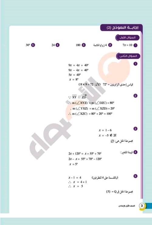 مدرس دوت كوم نماذج هامة بالاجابات فى الرياضيات الصف الاول الاعدادى الترم الاول من كتاب الاضواء 