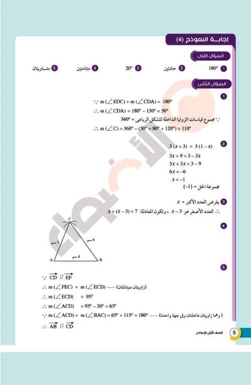 مدرس دوت كوم نماذج هامة بالاجابات فى الرياضيات الصف الاول الاعدادى الترم الاول من كتاب الاضواء 