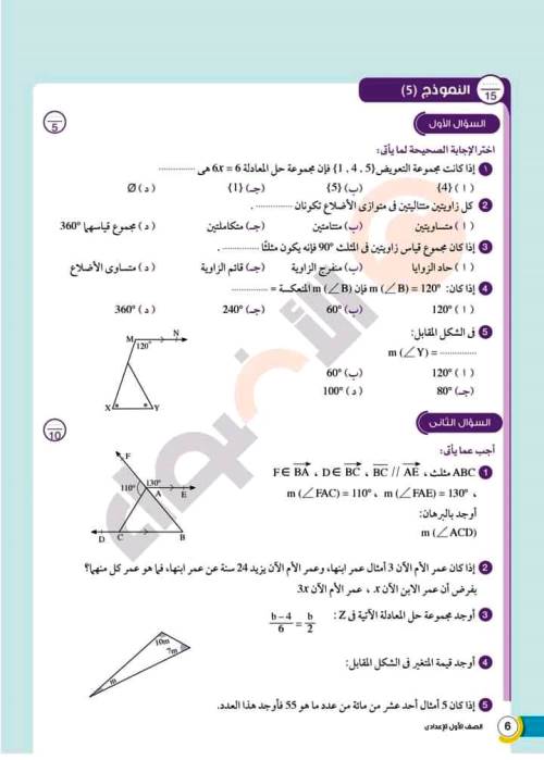 مدرس دوت كوم نماذج هامة بالاجابات فى الرياضيات الصف الاول الاعدادى الترم الاول من كتاب الاضواء 