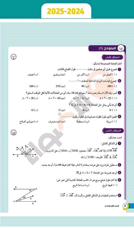 مدرس اون لاين دوت كوم نماذج هامة بالاجابات فى الرياضيات الصف الاول الاعدادى الترم الاول من كتاب الاضواء  مدرس دوت كوم