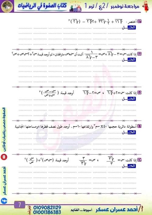 مدرس دوت كوم مراجعة شهر نوفمبر في مادة الرياضيات الصف الثاني الاعدادي أ/ احمد عسران عسكر