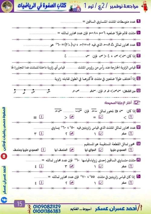 مدرس دوت كوم مراجعة شهر نوفمبر في مادة الرياضيات الصف الثاني الاعدادي أ/ احمد عسران عسكر