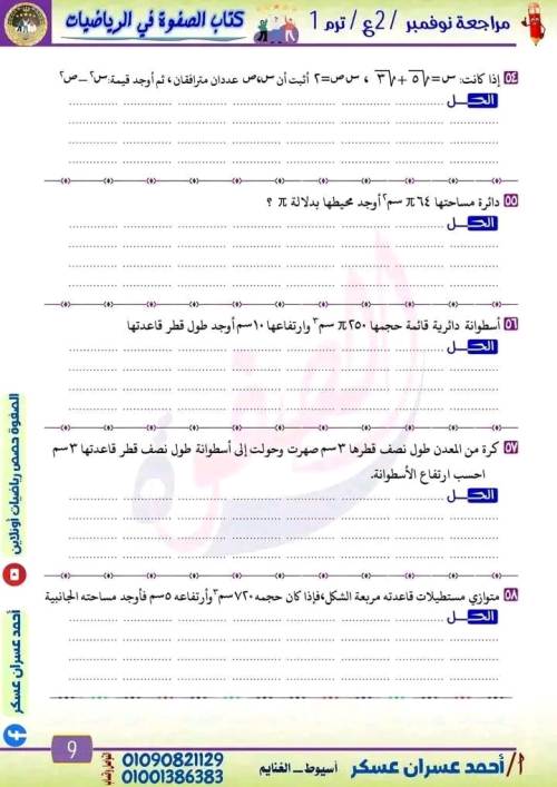 مدرس دوت كوم مراجعة شهر نوفمبر في مادة الرياضيات الصف الثاني الاعدادي أ/ احمد عسران عسكر