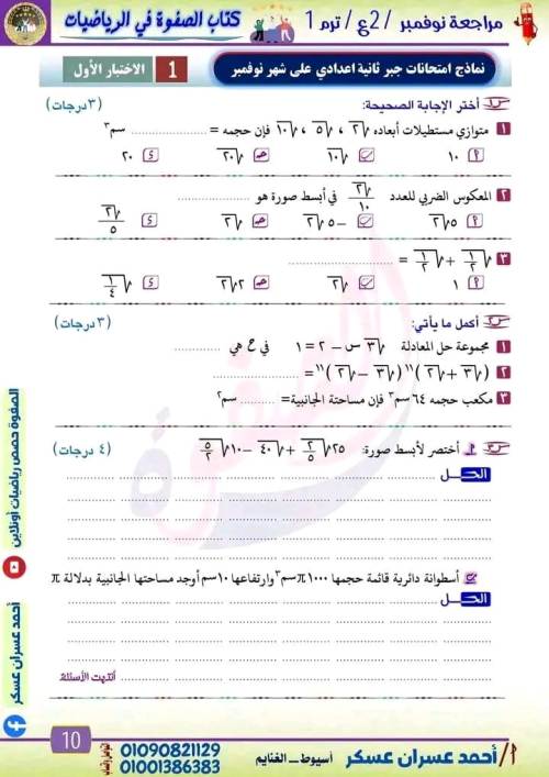 مدرس دوت كوم مراجعة شهر نوفمبر في مادة الرياضيات الصف الثاني الاعدادي أ/ احمد عسران عسكر