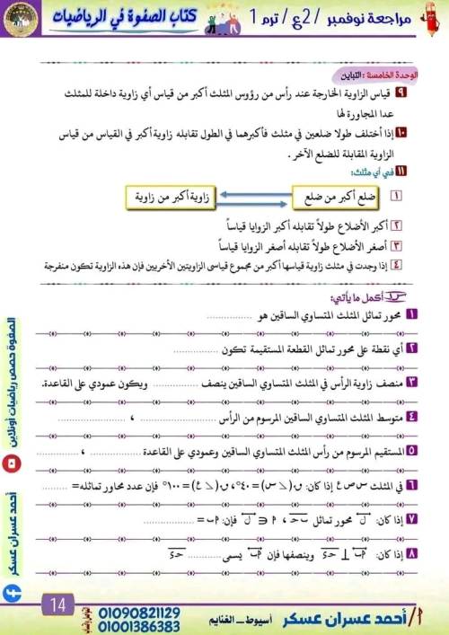 مدرس دوت كوم مراجعة شهر نوفمبر في مادة الرياضيات الصف الثاني الاعدادي أ/ احمد عسران عسكر