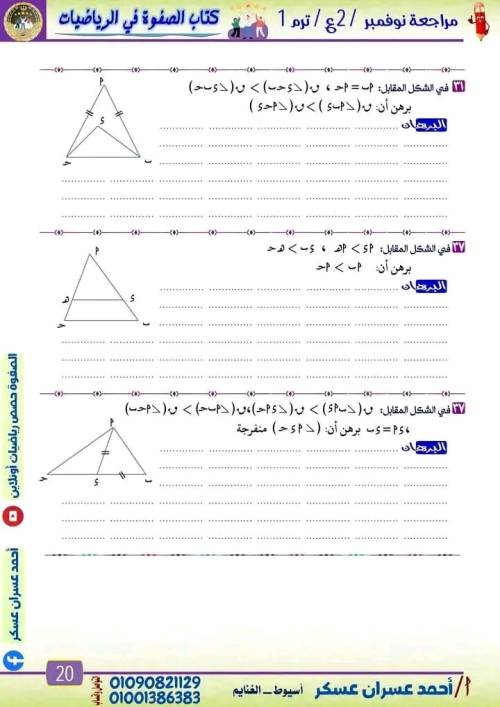 مدرس دوت كوم مراجعة شهر نوفمبر في مادة الرياضيات الصف الثاني الاعدادي أ/ احمد عسران عسكر