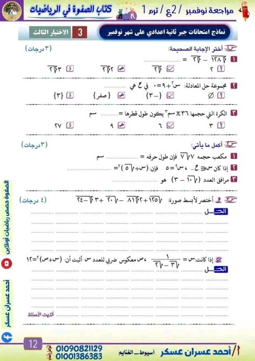 مدرس دوت كوم مراجعة شهر نوفمبر في مادة الرياضيات الصف الثاني الاعدادي أ/ احمد عسران عسكر