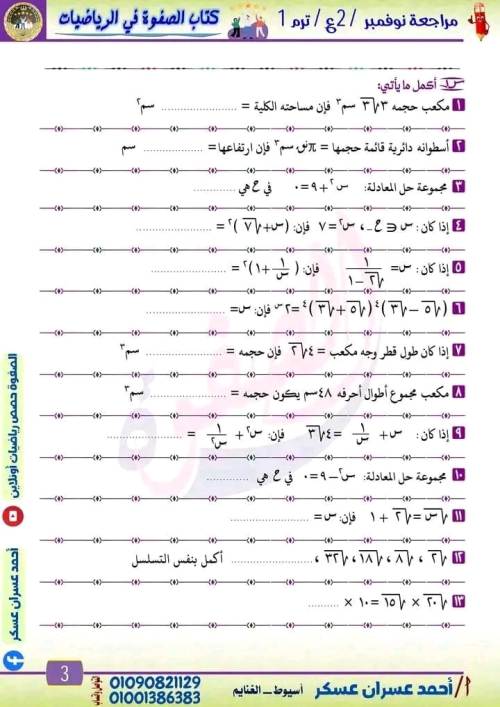 مدرس دوت كوم مراجعة شهر نوفمبر في مادة الرياضيات الصف الثاني الاعدادي أ/ احمد عسران عسكر