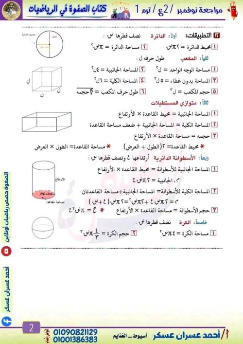 مدرس دوت كوم مراجعة شهر نوفمبر في مادة الرياضيات الصف الثاني الاعدادي أ/ احمد عسران عسكر