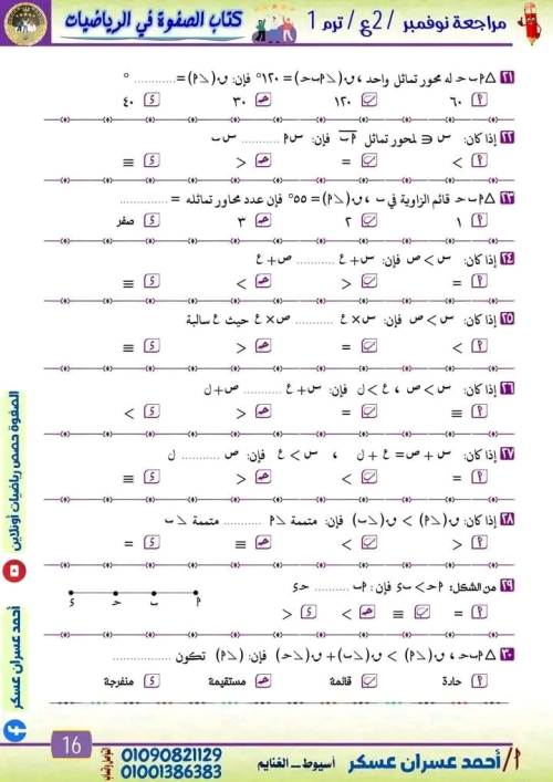 مدرس دوت كوم مراجعة شهر نوفمبر في مادة الرياضيات الصف الثاني الاعدادي أ/ احمد عسران عسكر