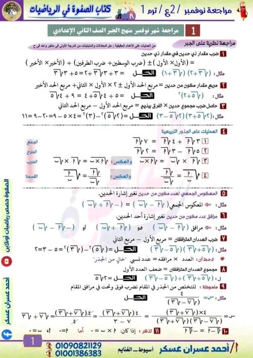 مدرس دوت كوم مراجعة شهر نوفمبر في مادة الرياضيات الصف الثاني الاعدادي أ/ احمد عسران عسكر