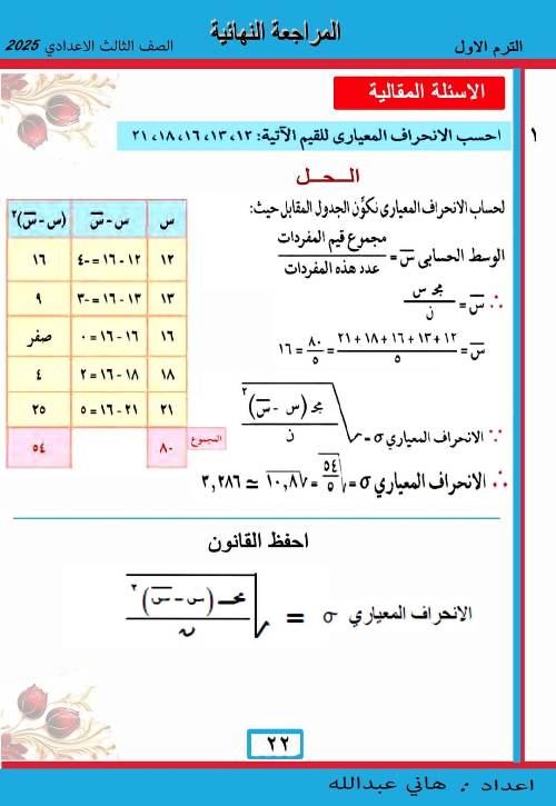 مدرس دوت كوم مراجعه نهائيه في الرياضيات الصف الثالث الاعدادي الترم الاول أ/ هاني عبد الله