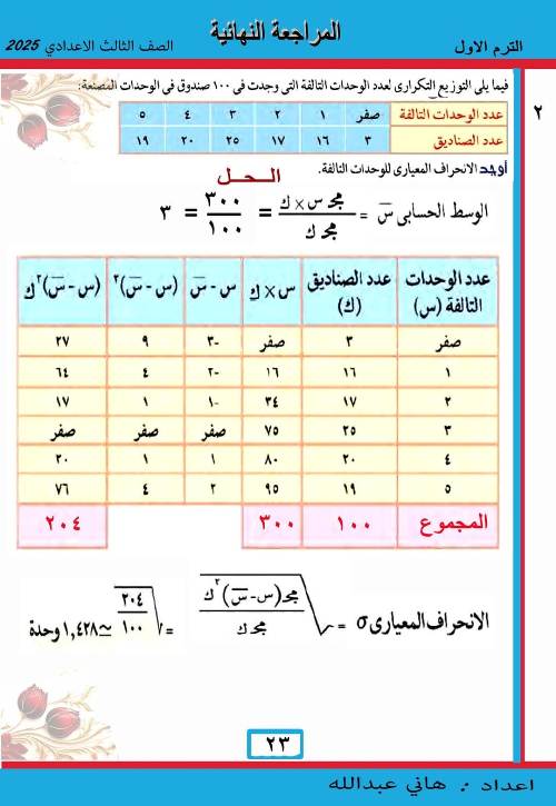 مدرس دوت كوم مراجعه نهائيه في الرياضيات الصف الثالث الاعدادي الترم الاول أ/ هاني عبد الله