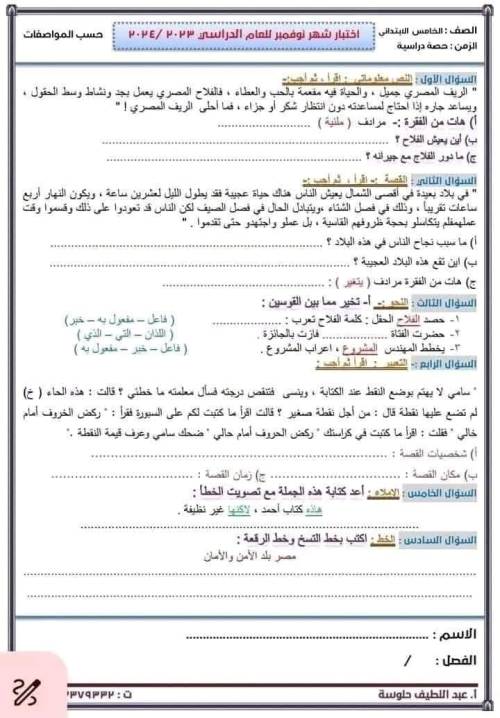 مدرس دوت كوم اختبارات نوفمبر اللغة العربية الصف الخامس الإبتدائي ترم أول