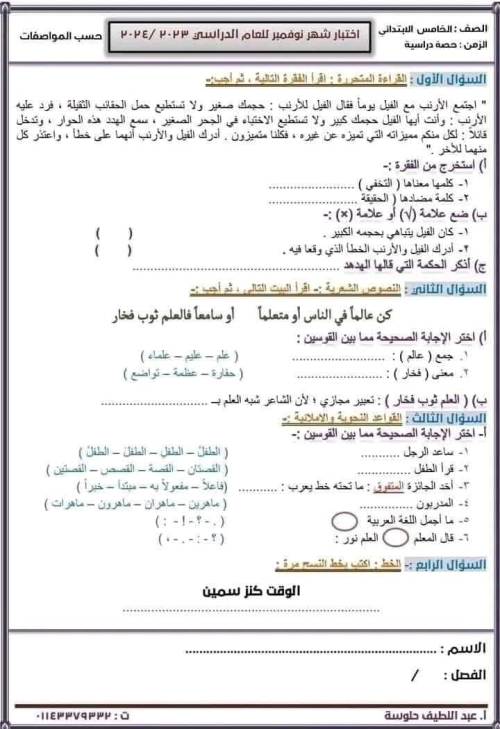 مدرس دوت كوم اختبارات نوفمبر اللغة العربية الصف الخامس الإبتدائي ترم أول