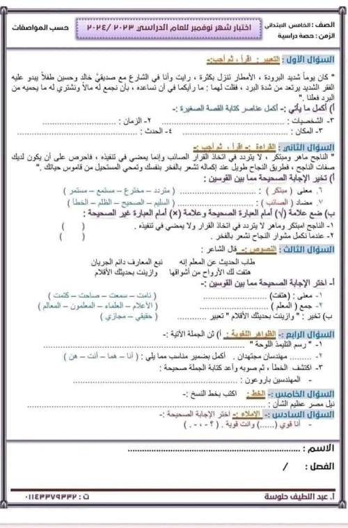 مدرس دوت كوم اختبارات نوفمبر اللغة العربية الصف الخامس الإبتدائي ترم أول