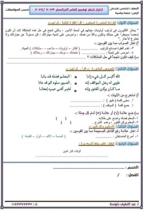 مدرس دوت كوم اختبارات نوفمبر اللغة العربية الصف الخامس الإبتدائي ترم أول