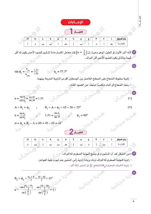 مدرس دوت كوم مراجعه في الفيزياء الصف الاول الثانوي الترم الاول