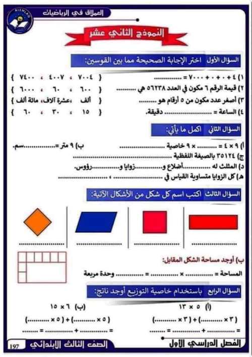 مدرس اول نماذج رياضيات للصف الثالث الابتدائي الترم الأول