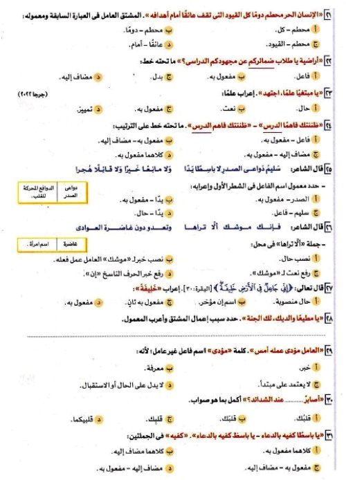 مدرس دوت كوم مراجعة شهر نوڤمــبر فى اللغة العربية (الجزء الثانى) الصف الاول الثانوى الترم الاول