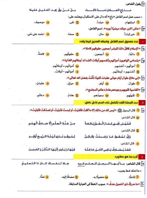 مدرس دوت كوم مراجعة شهر نوڤمــبر فى اللغة العربية (الجزء الثانى) الصف الاول الثانوى الترم الاول