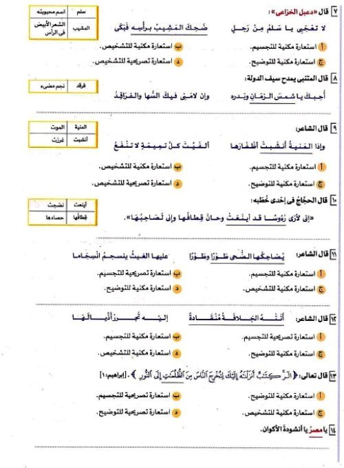 مدرس دوت كوم مراجعة شهر نوڤمــبر فى اللغة العربية (الجزء الثالث) الصف الاول الثانوى الترم الاول