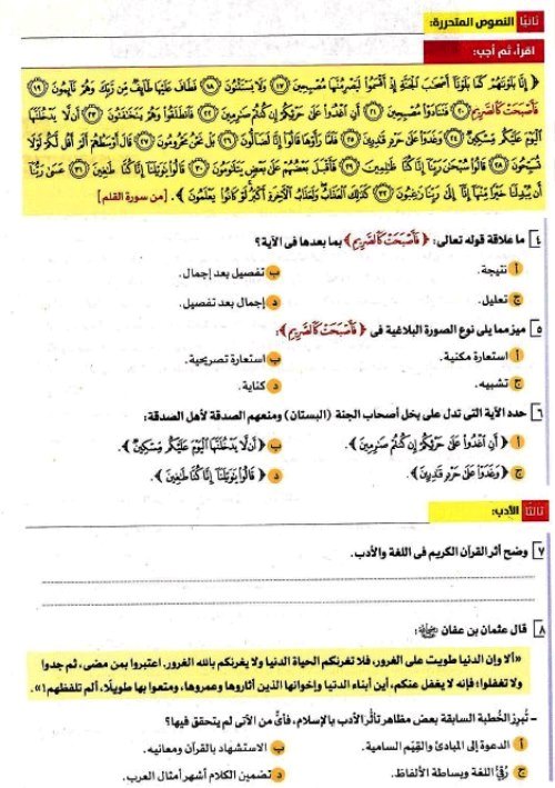 مدرس دوت كوم مراجعة شهر نوڤمــبر فى اللغة العربية (الجزء الثالث) الصف الاول الثانوى الترم الاول