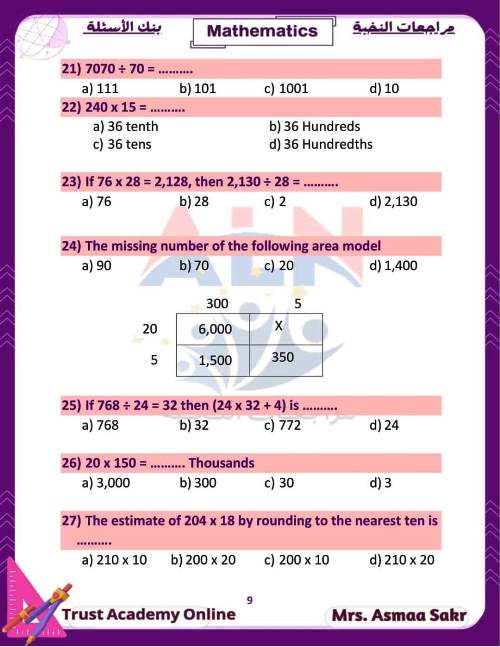 مدرس دوت كوم مراجعة في مادة الــ MATH  للصف الخامس الابتدائي الترم الاول أ/ اسماء صقر