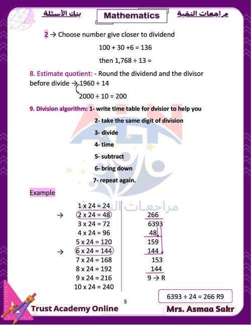 مدرس دوت كوم مراجعة في مادة الــ MATH  للصف الخامس الابتدائي الترم الاول أ/ اسماء صقر