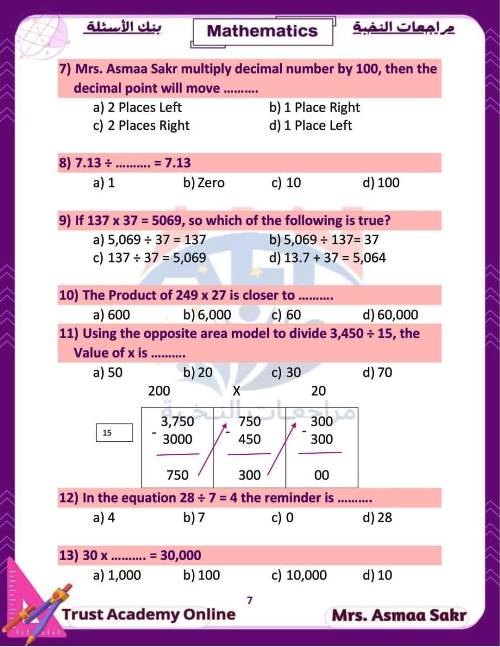 مدرس دوت كوم مراجعة في مادة الــ MATH  للصف الخامس الابتدائي الترم الاول أ/ اسماء صقر