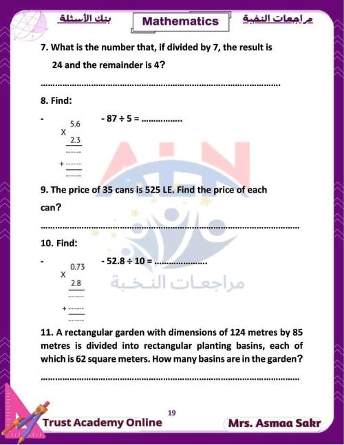 مدرس دوت كوم مراجعة في مادة الــ MATH  للصف الخامس الابتدائي الترم الاول أ/ اسماء صقر