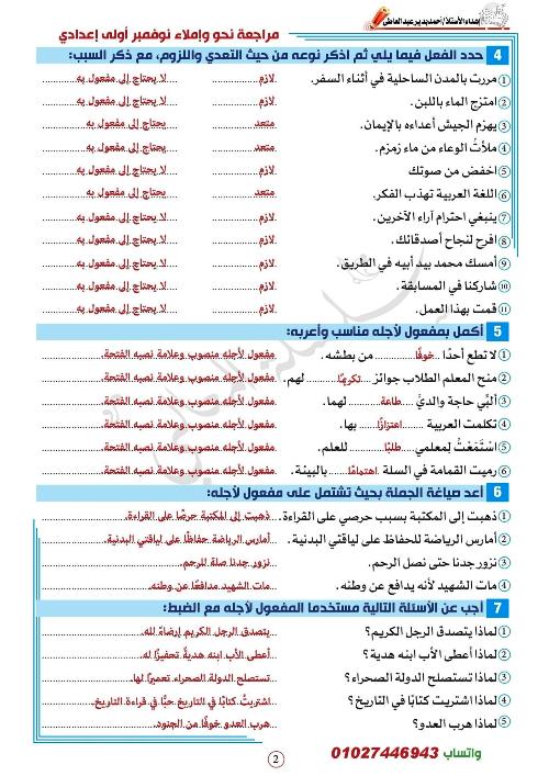 مدرس دوت كوم مراجعة نحو و إملاء بالاجابات الصف الاول الاعدادى الترم الاول أ/ حسام ابو انس 