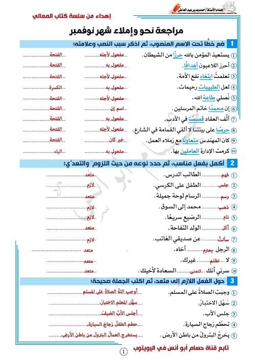 مدرس دوت كوم مراجعة نحو و إملاء بالاجابات الصف الاول الاعدادى الترم الاول أ/ حسام ابو انس 