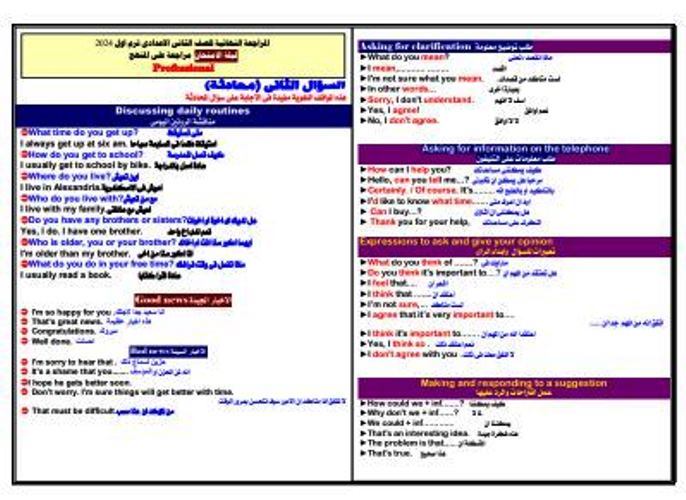 مدرس اون لاين دوت كوم المراجعة النهائية فى اللغة الانجليزية الصف الثانى الاعدادى الترم الاول  مدرس دوت كوم